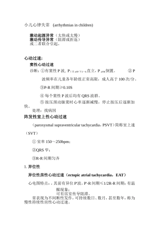 小儿心律失常讲稿