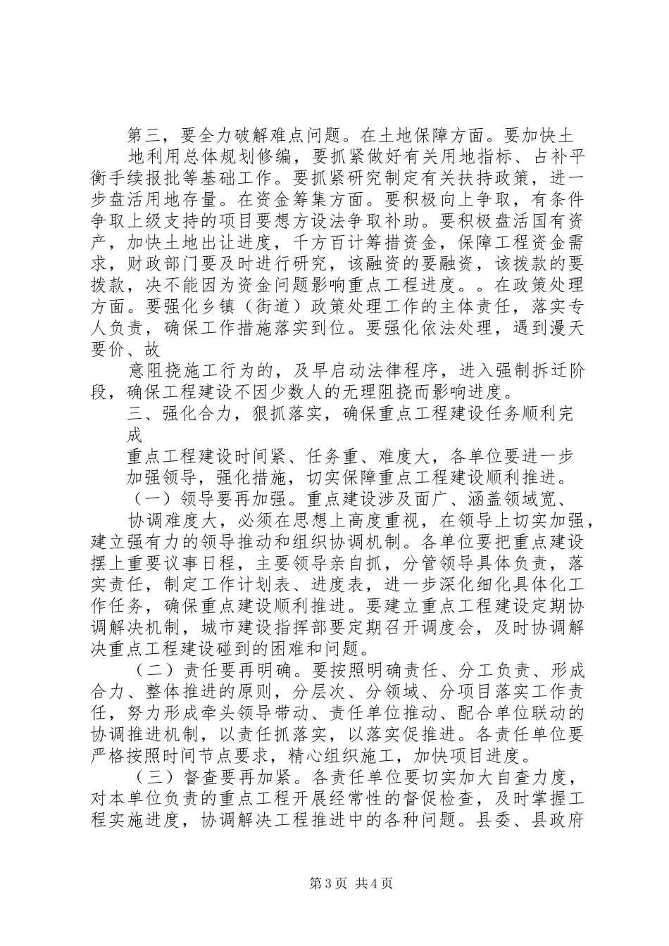 29.在全市重点工程安置房建设推进会上的讲话发言_第3页