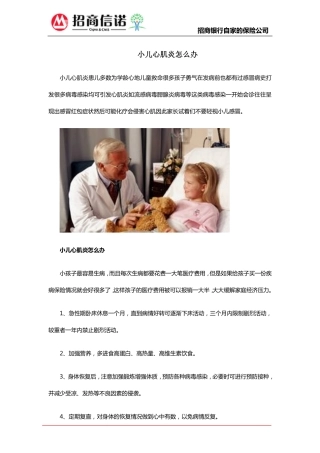 小儿心肌炎怎么办