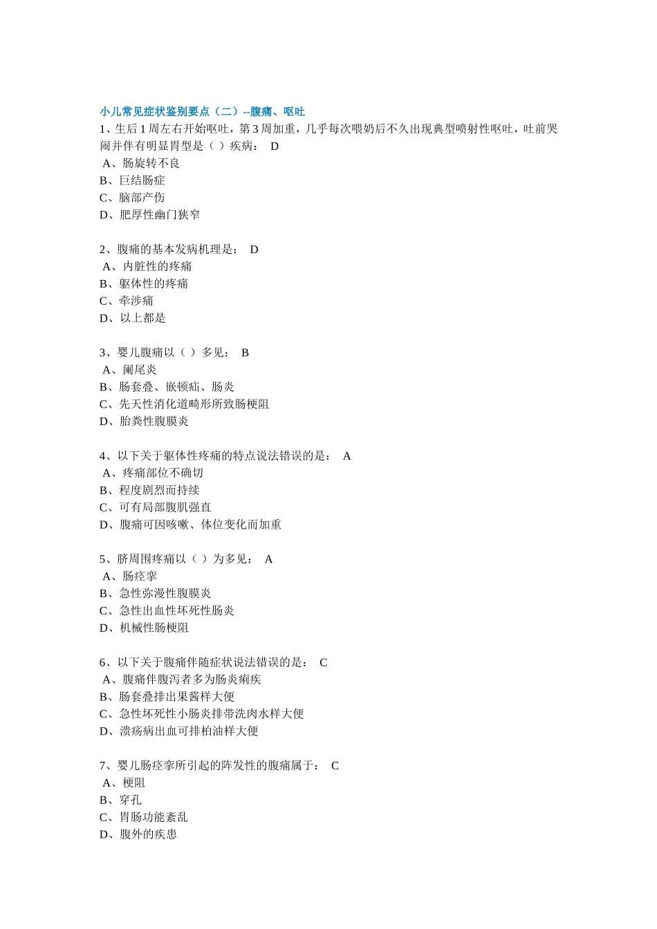 小儿常见症状鉴别要点_第3页