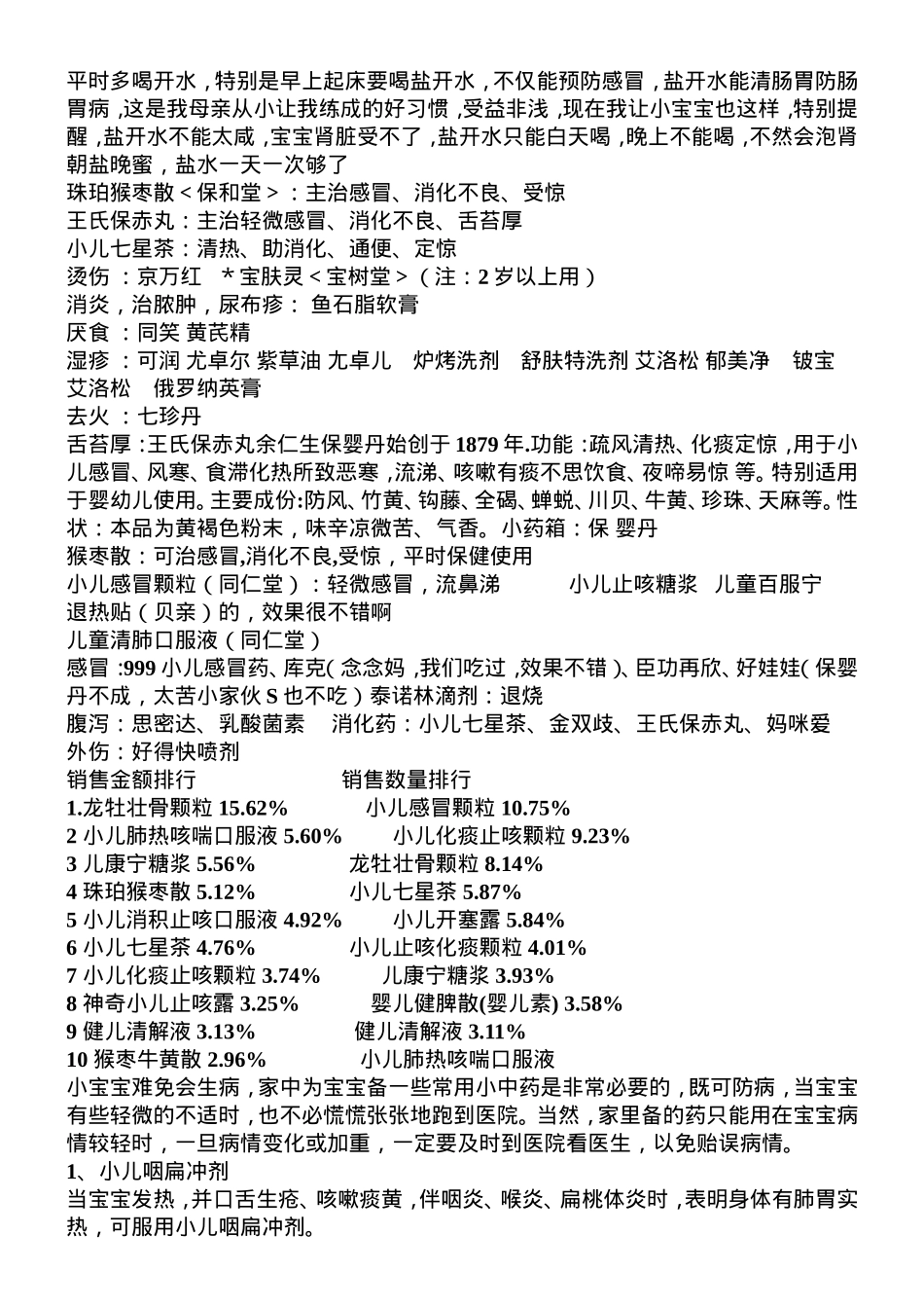 小儿常用药大全_第3页