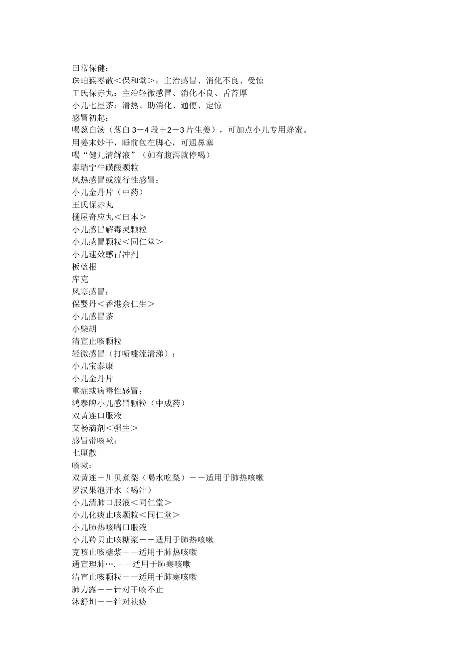 小儿常用药参考_第1页