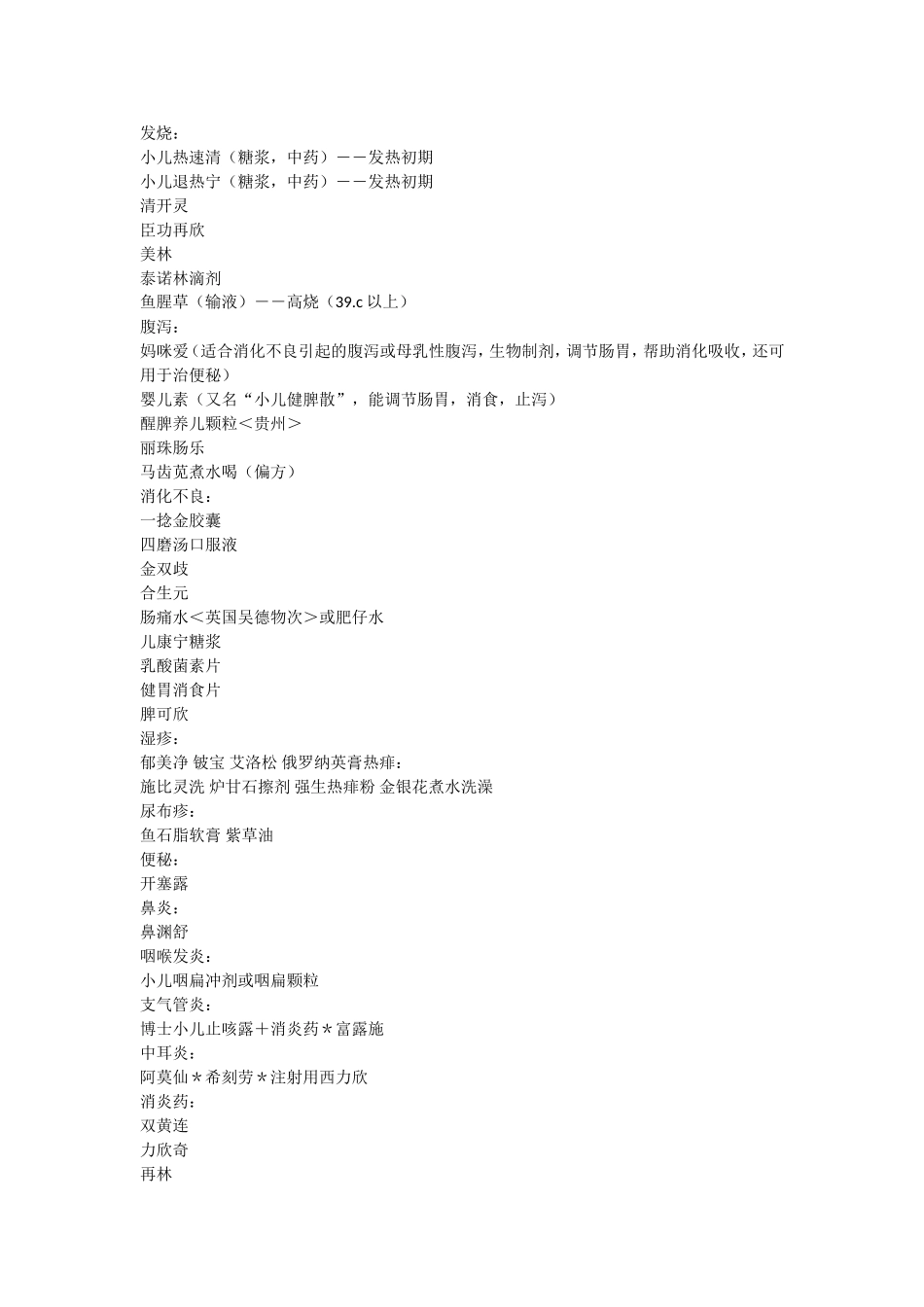 小儿常用药参考_第2页