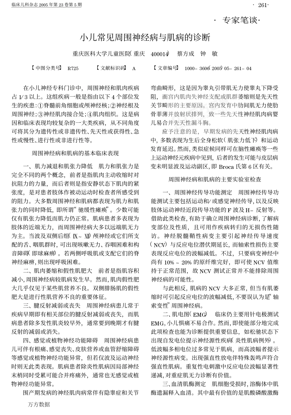 小儿常见周围神经病与肌病的诊断_第1页