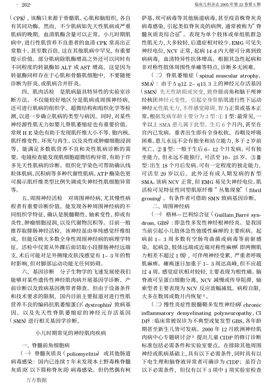 小儿常见周围神经病与肌病的诊断_第2页