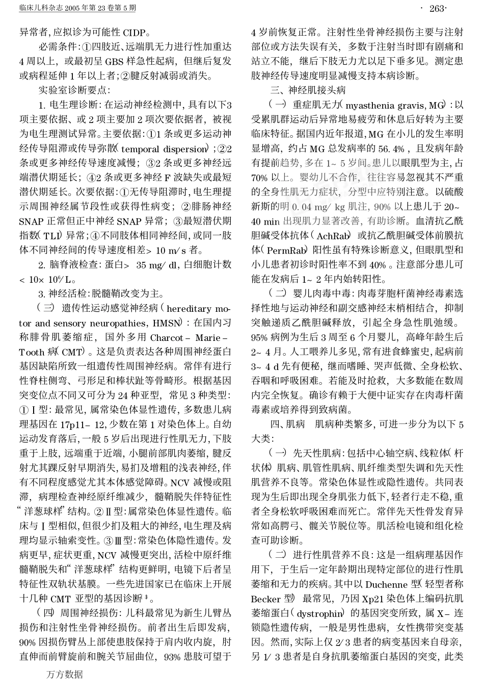 小儿常见周围神经病与肌病的诊断_第3页