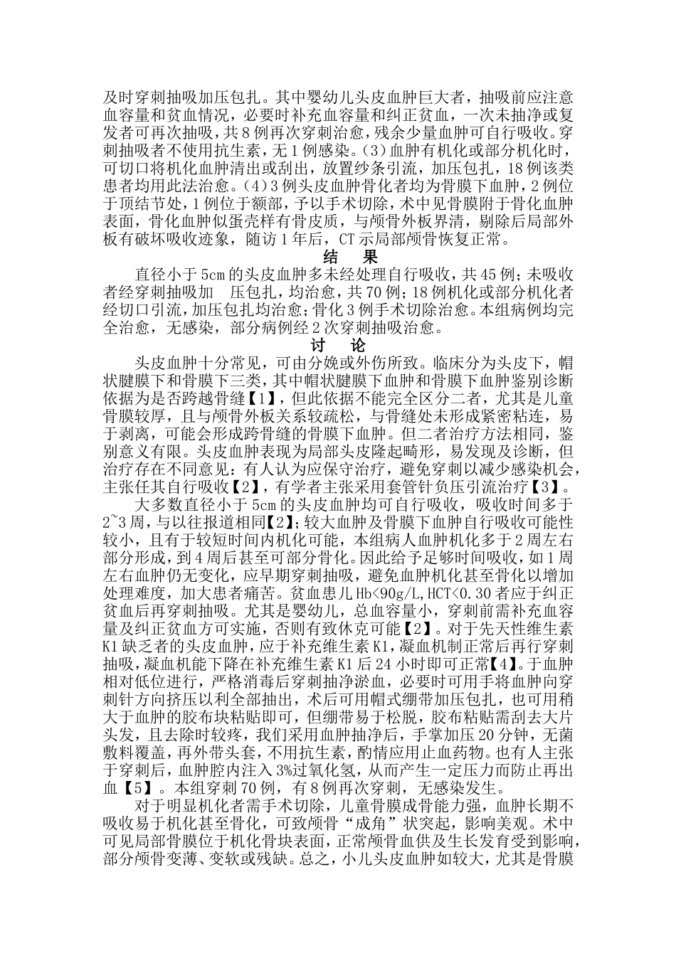 小儿头皮血肿处理 (2)_第2页