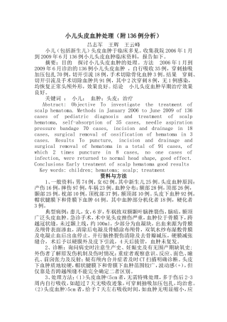 小儿头皮血肿处理 (2)