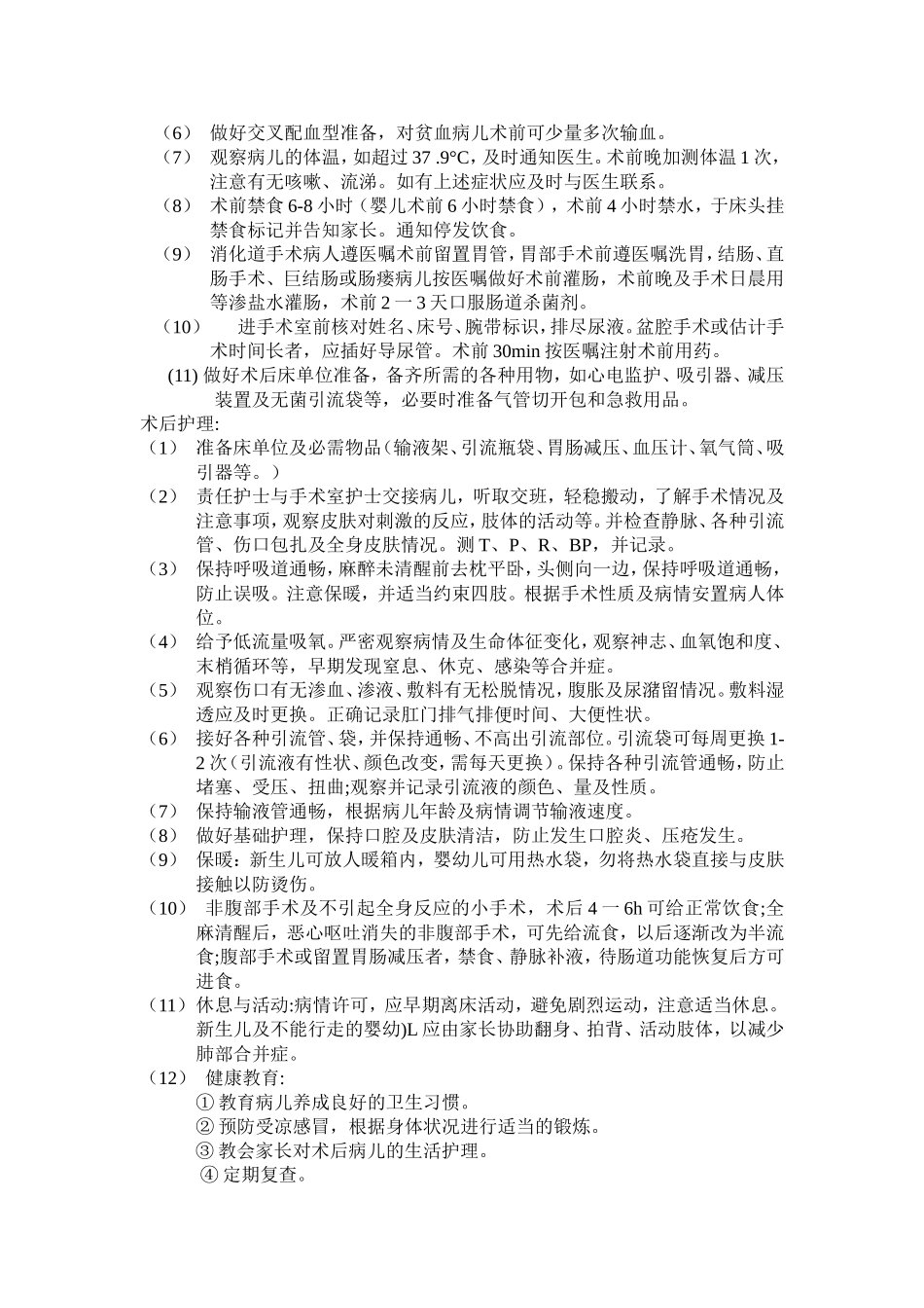 小儿外科护理_第2页