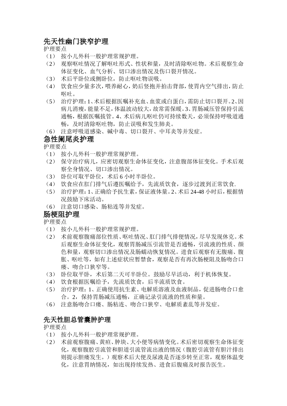 小儿外科护理_第3页