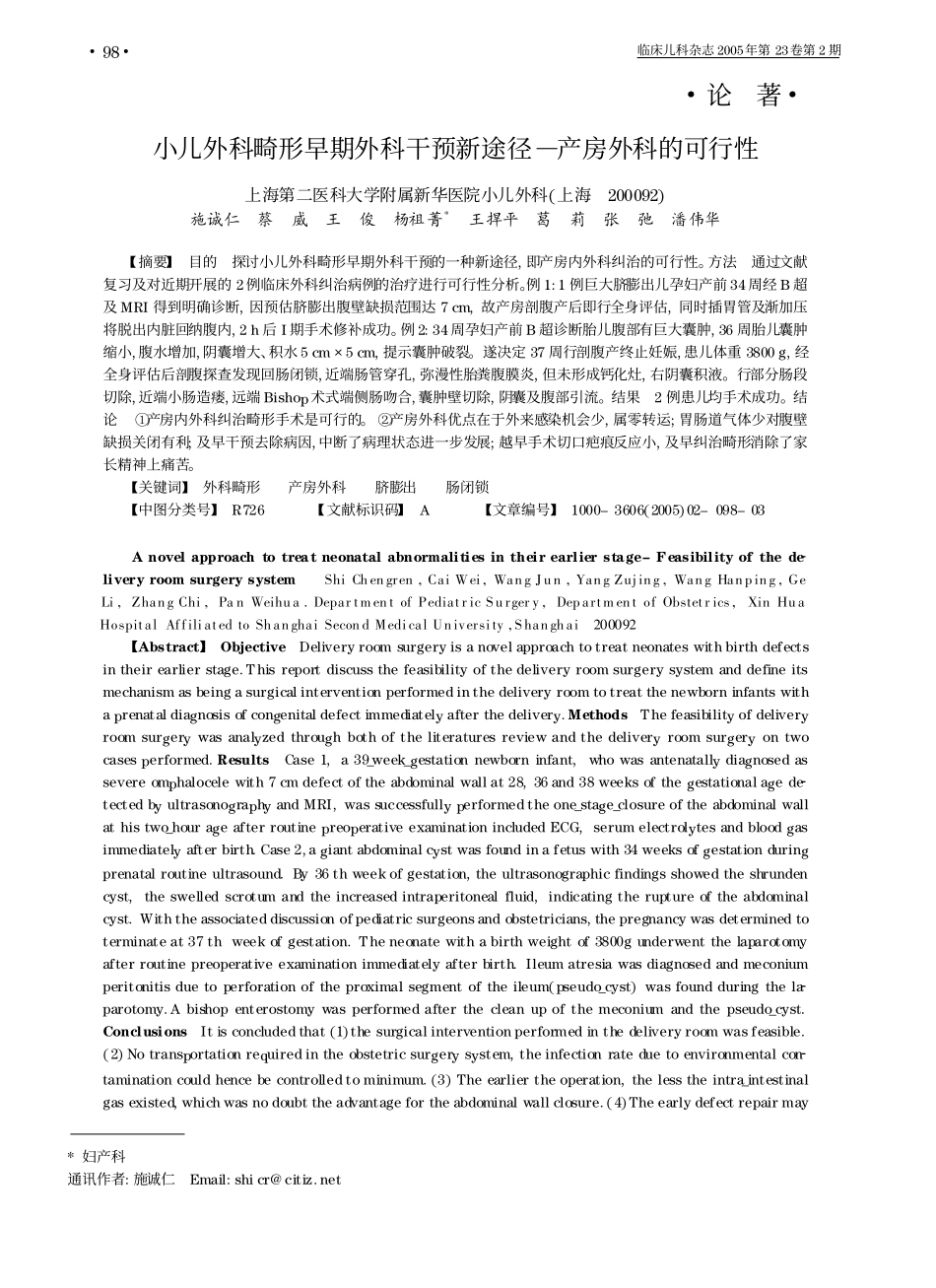 小儿外科畸形早期外科干预新途径—产房外科的可行性_第1页