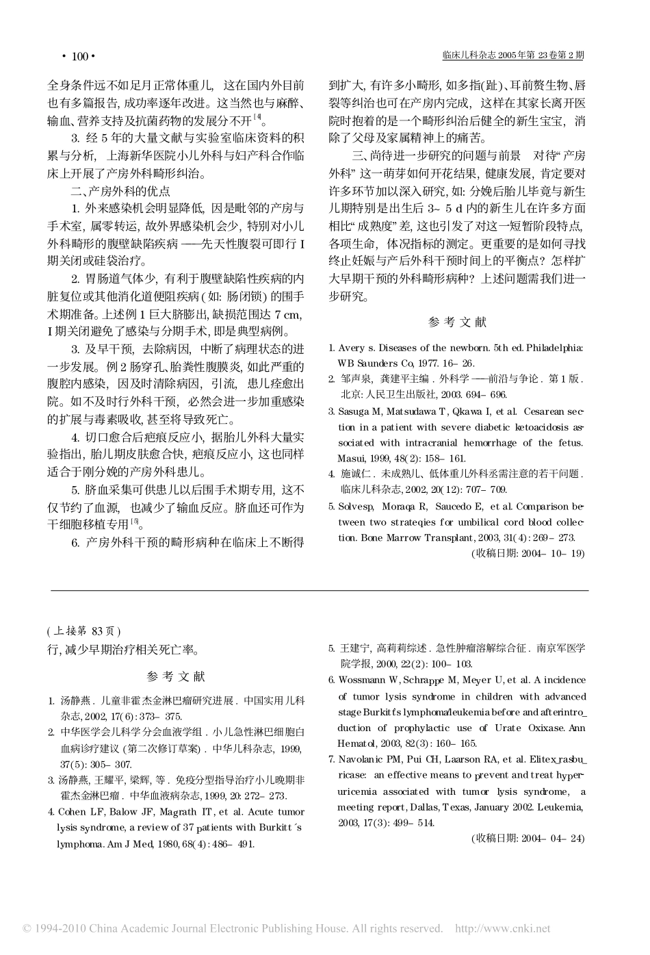 小儿外科畸形早期外科干预新途径—产房外科的可行性_第3页