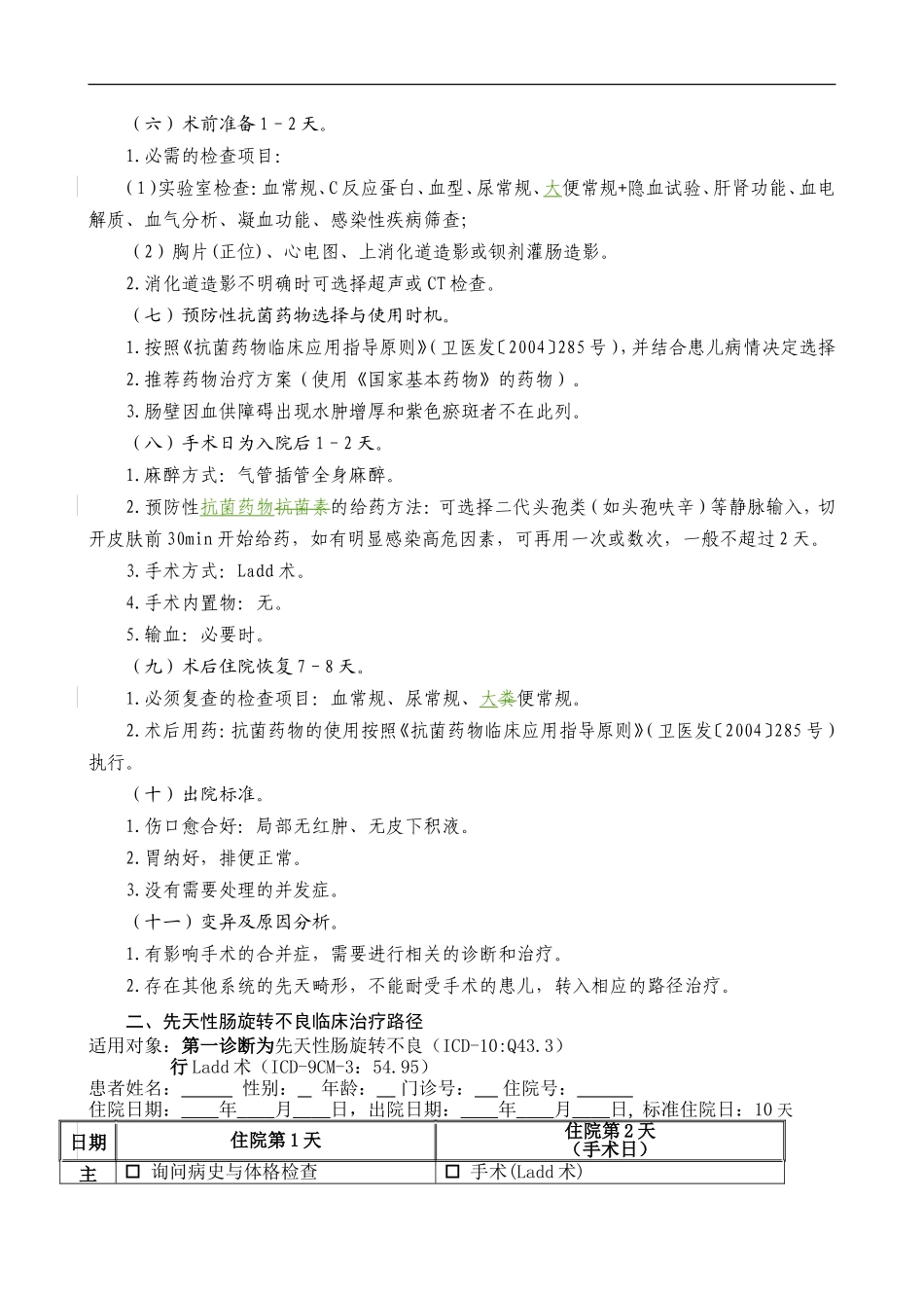 小儿外科12个病_第2页