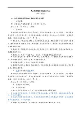 小儿外科12个病