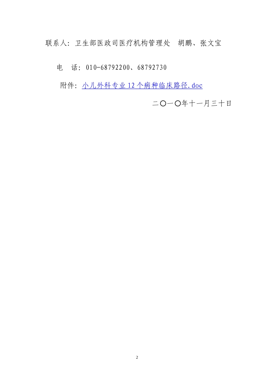 小儿外科专业12个病种临床路径(卫生部2010年)_第2页