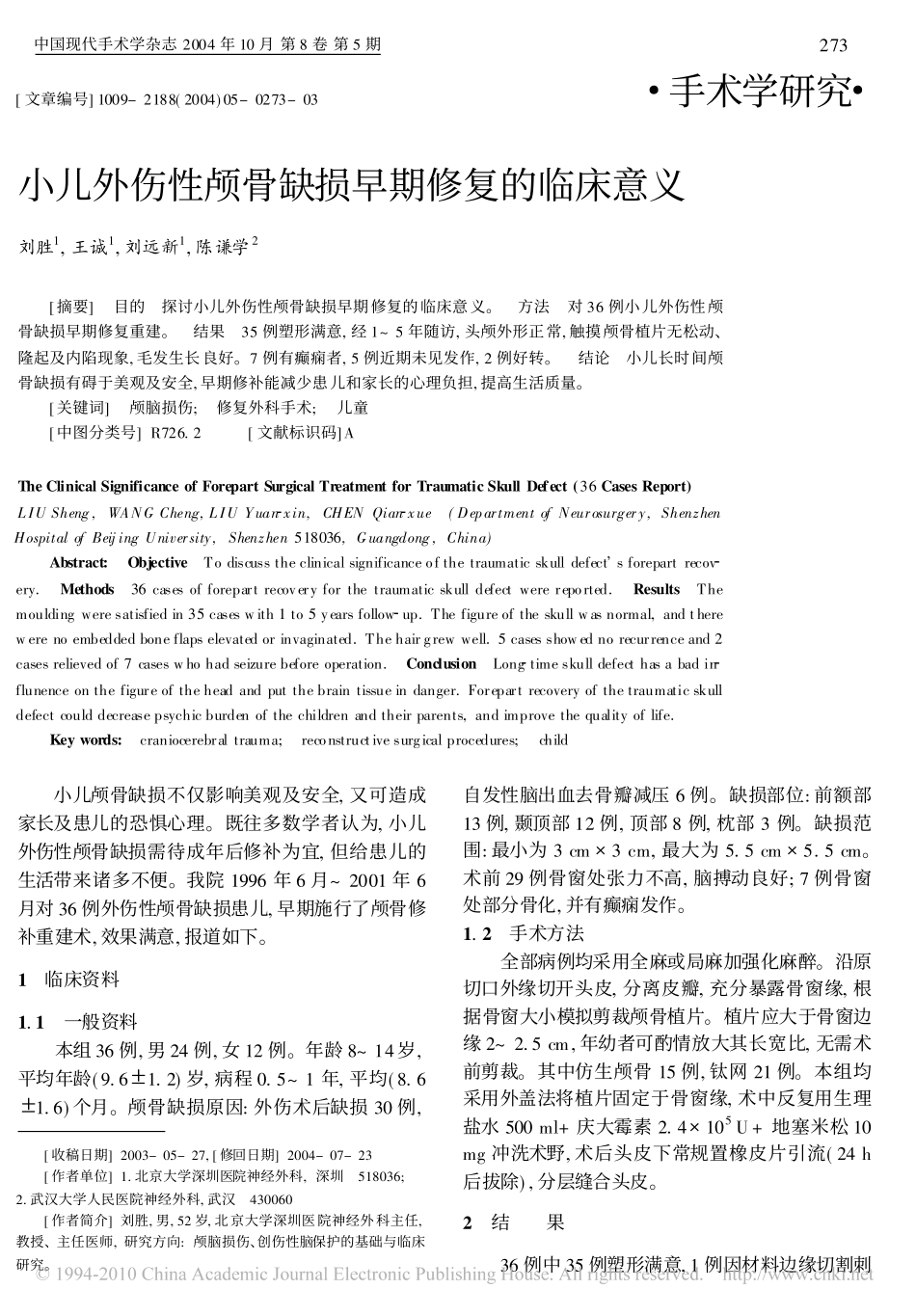 小儿外伤性颅骨缺损早期修复的临床意义_第1页