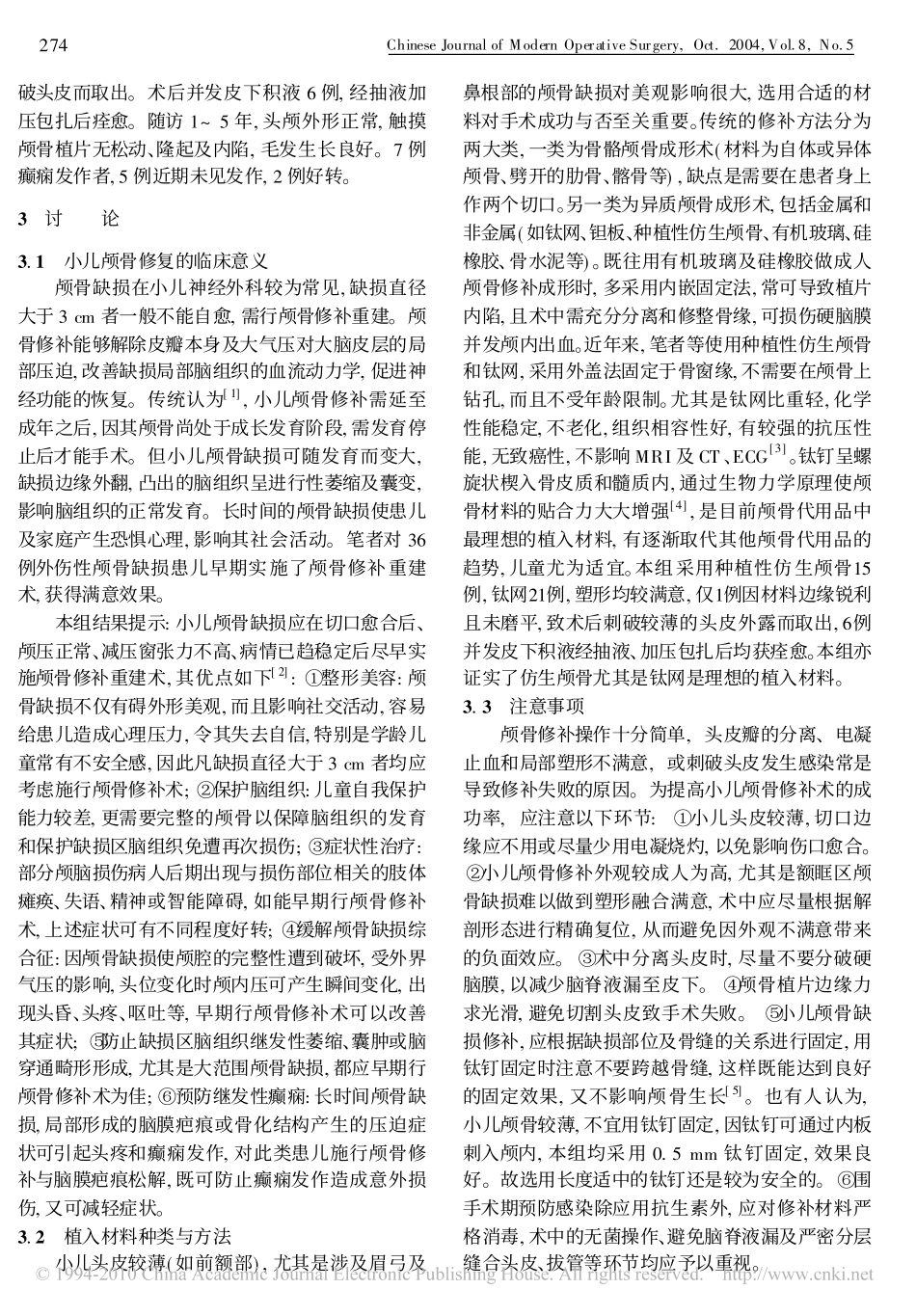 小儿外伤性颅骨缺损早期修复的临床意义_第2页