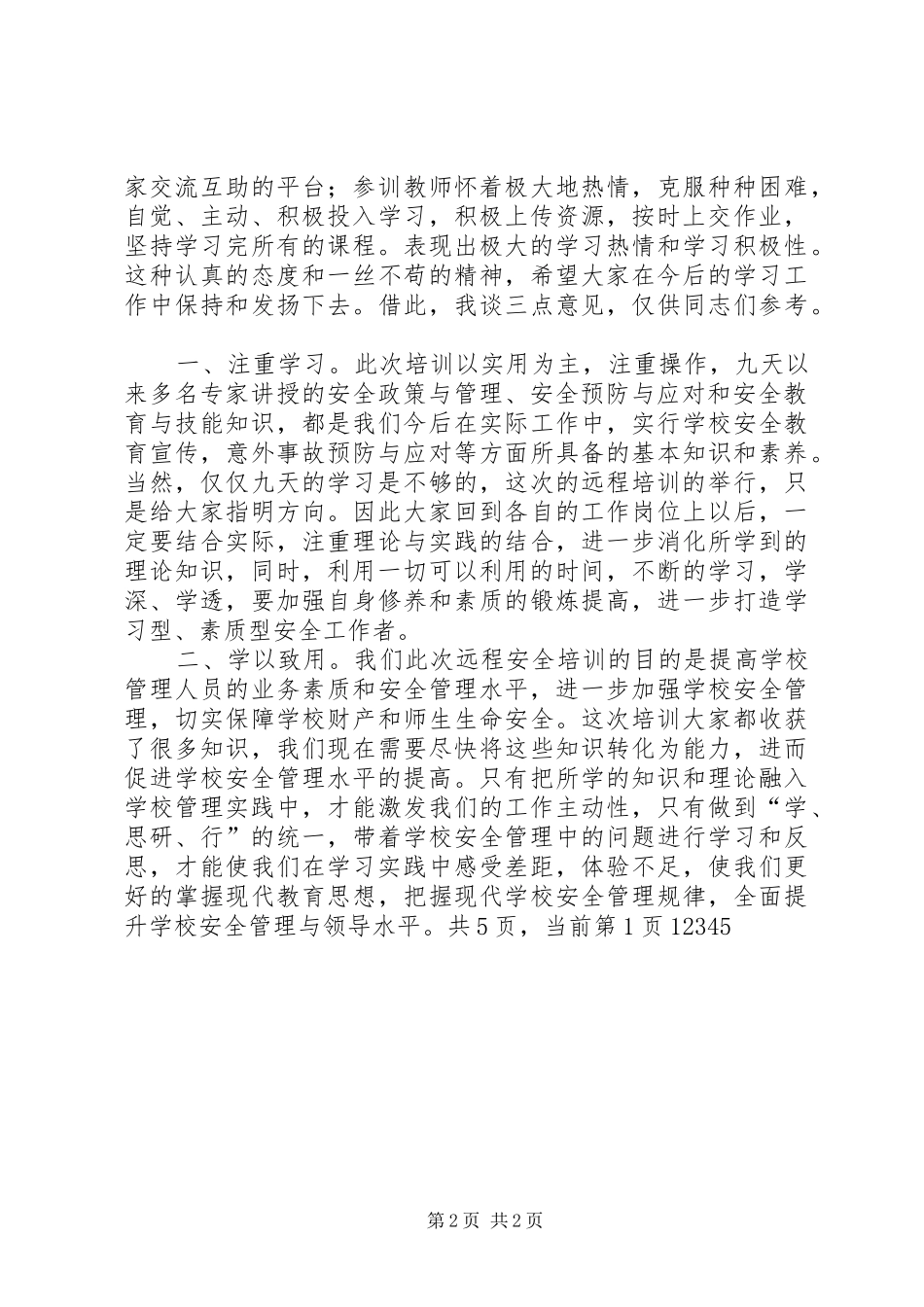 培训结业仪式讲话发言_第2页
