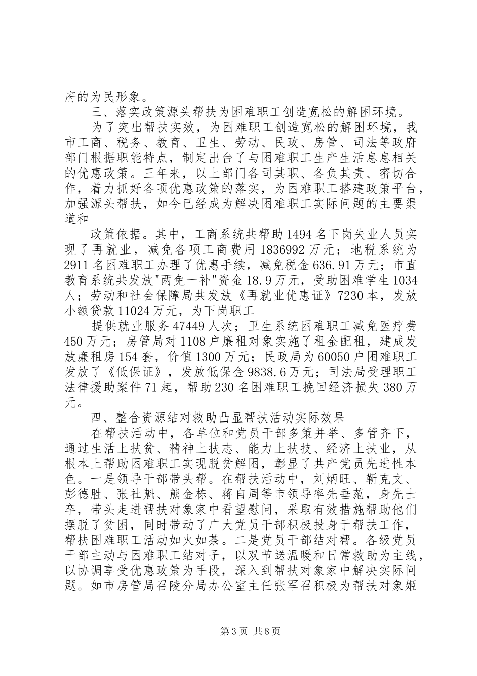 在市总工会半年工作会议上的讲话发言_第3页