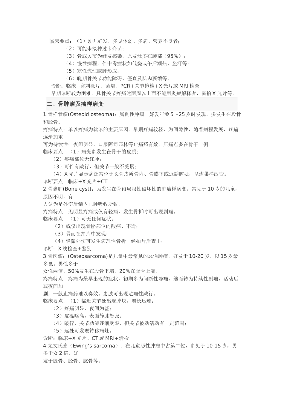 小儿四肢有哪些常见疾病疼？如何诊治？_第2页