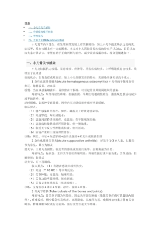 小儿四肢有哪些常见疾病疼？如何诊治？