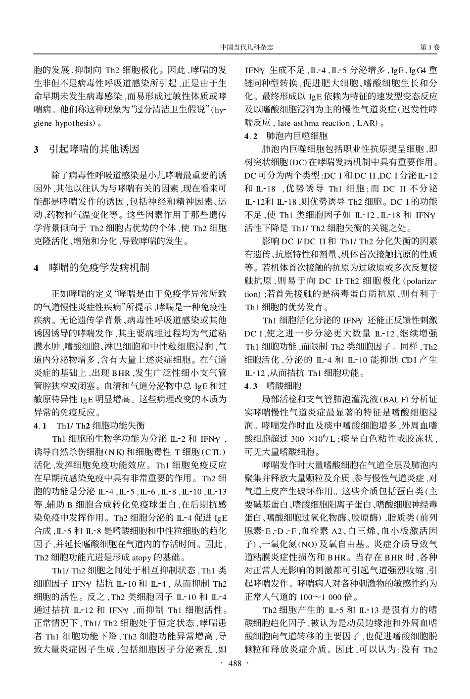 小儿哮喘的免疫学发病机制及其对策_第2页