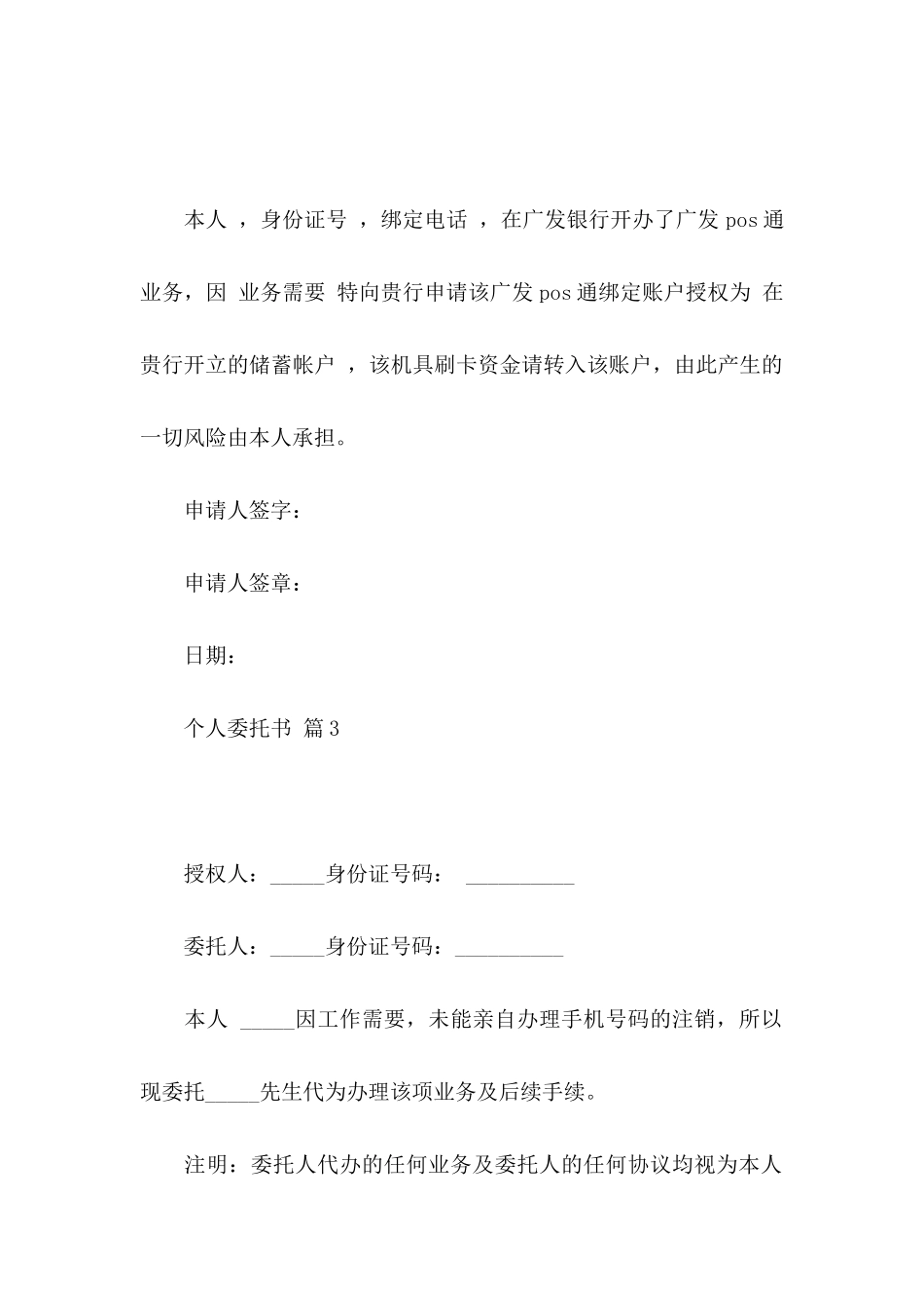 个人委托书3篇（二）_第3页