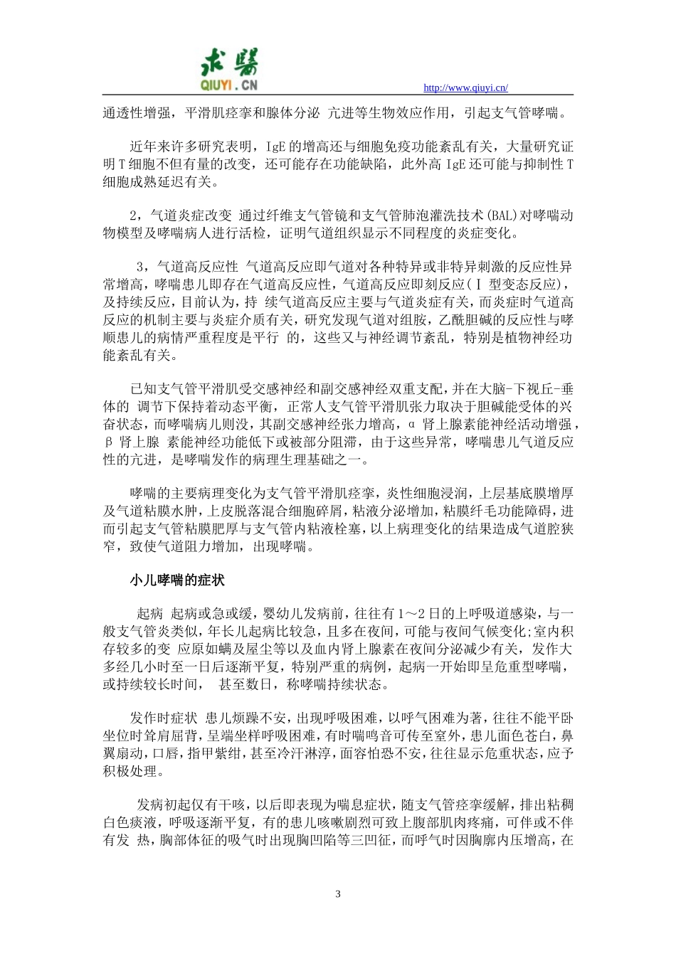 小儿哮喘诊治指南_第3页