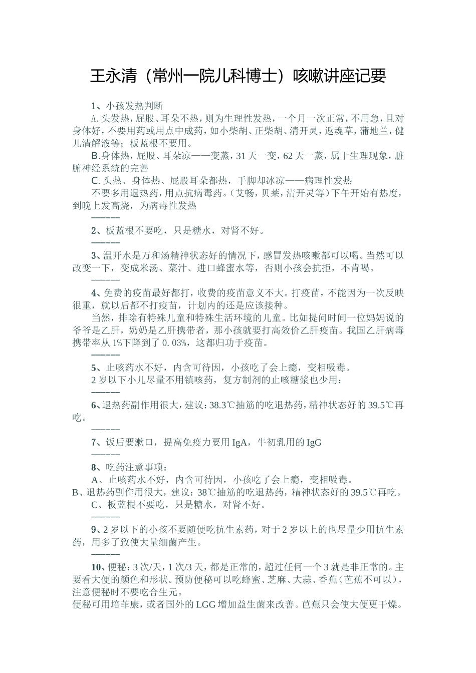 小儿咳嗽讲座_第1页