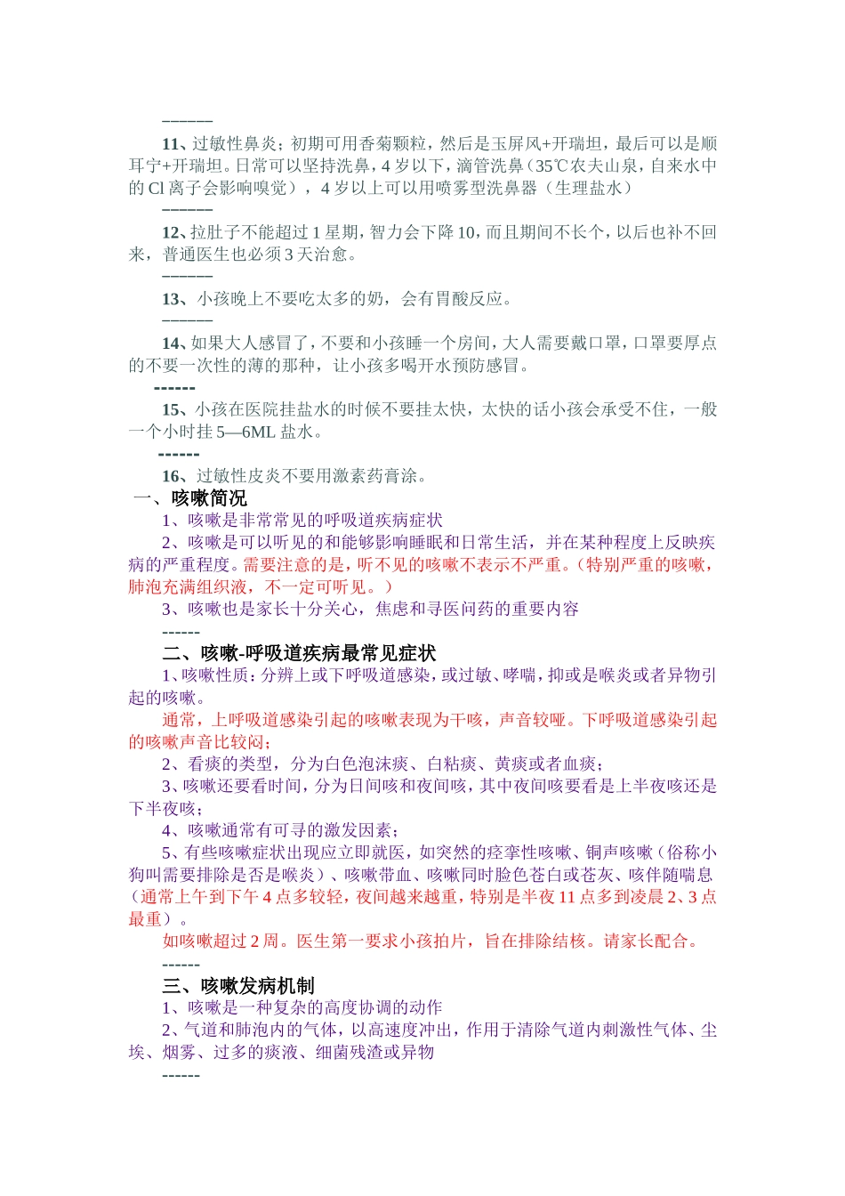 小儿咳嗽讲座_第2页