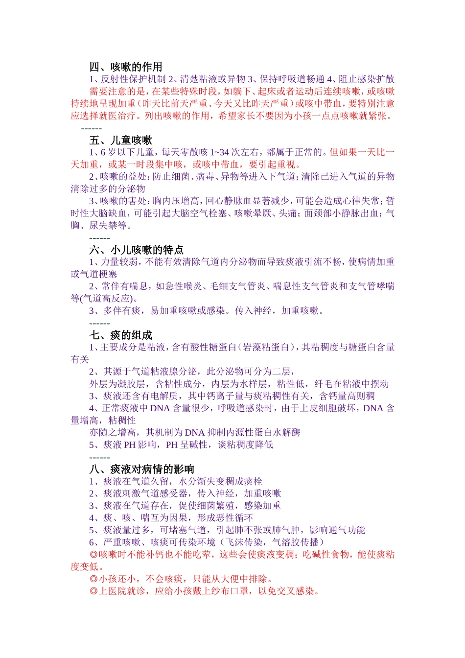 小儿咳嗽讲座_第3页