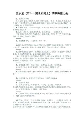 小儿咳嗽讲座