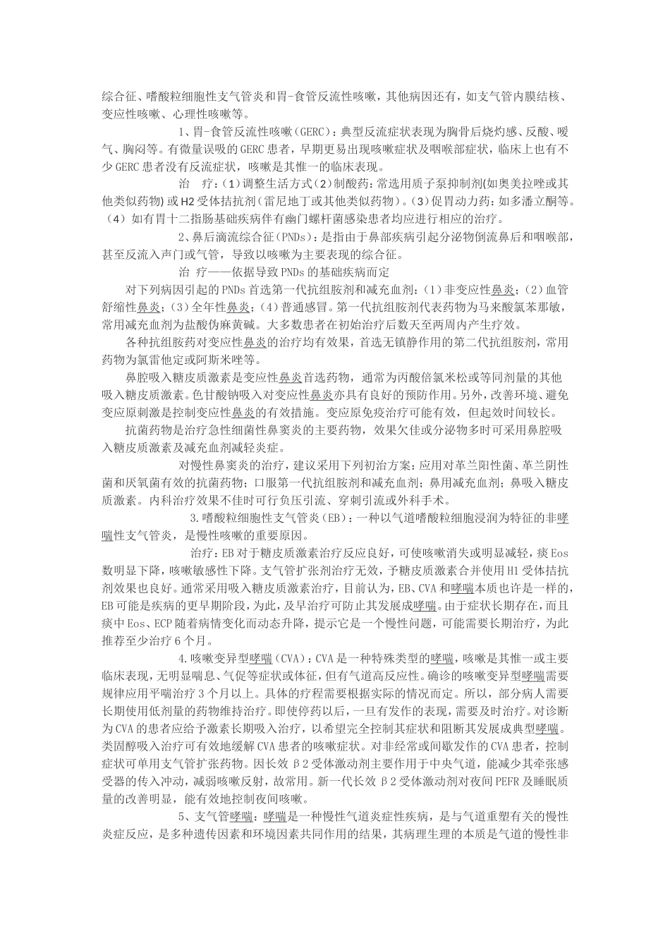 小儿咳嗽的正确处理_第2页