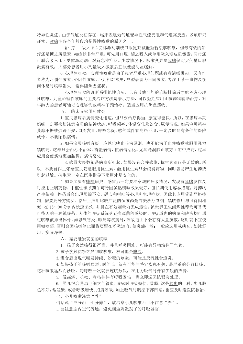 小儿咳嗽的正确处理_第3页