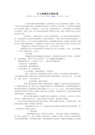 小儿咳嗽的正确处理