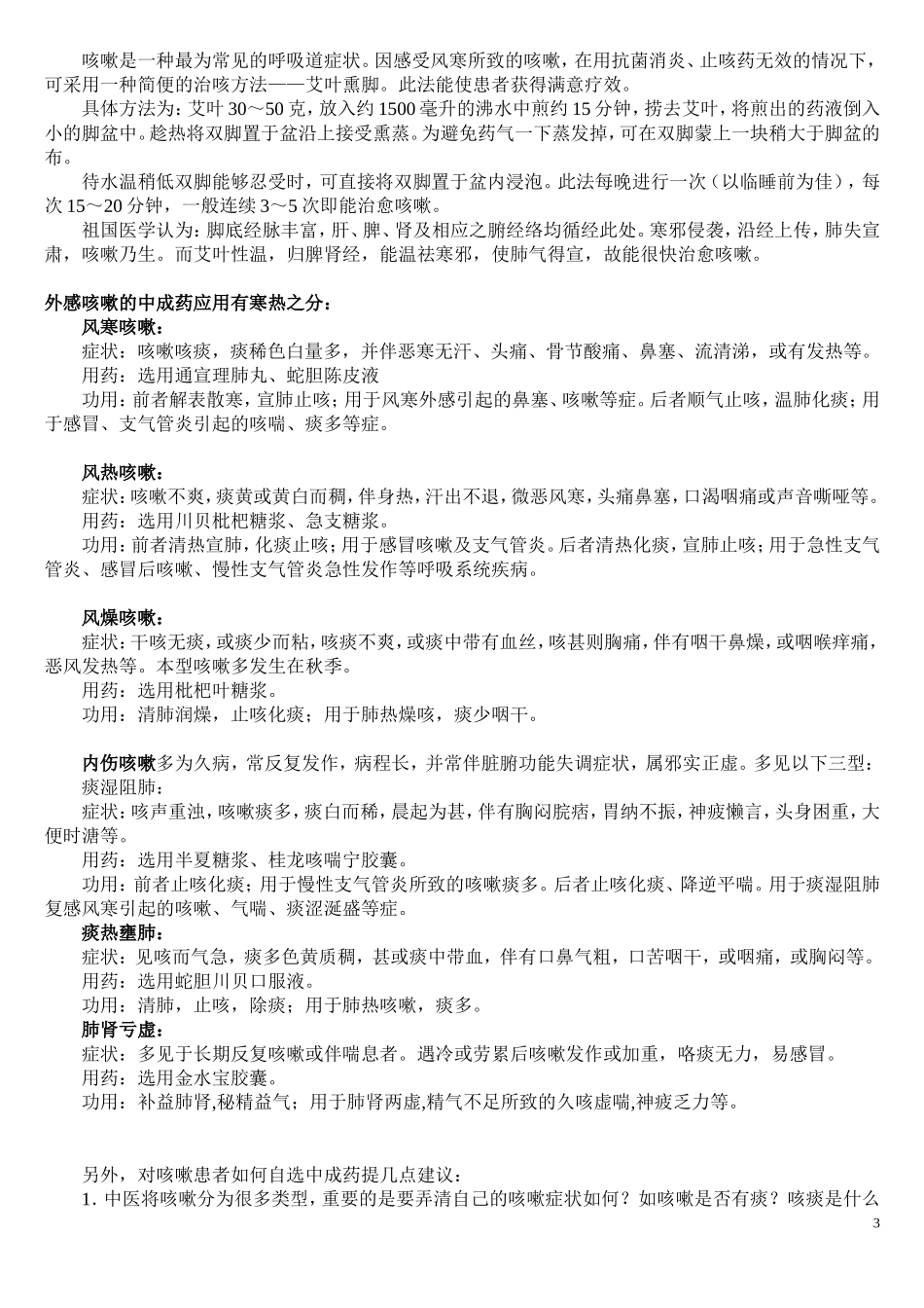 小儿咳嗽食疗法_第3页