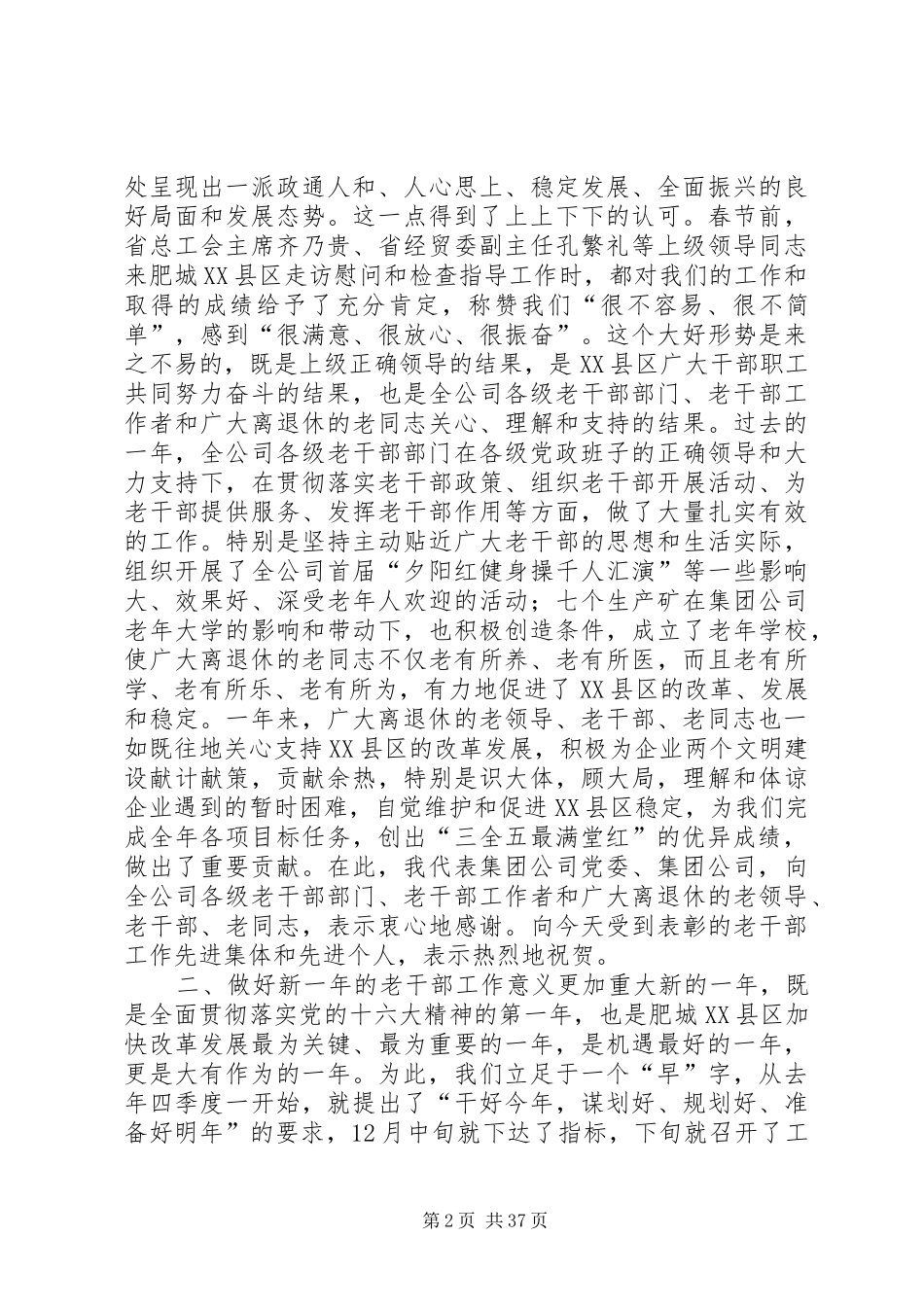 在集团公司老干部工作会议上的讲话发言_第2页