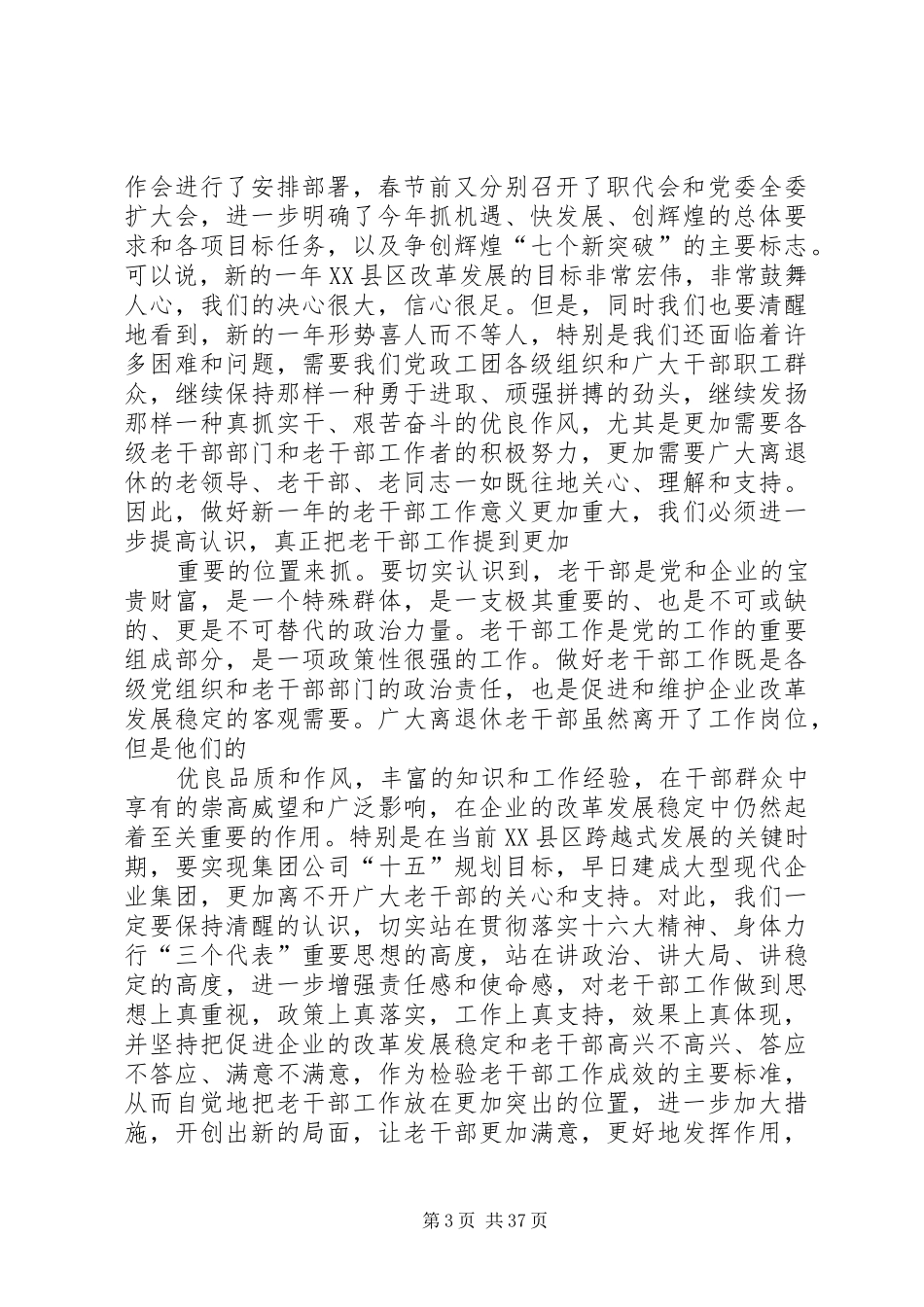 在集团公司老干部工作会议上的讲话发言_第3页