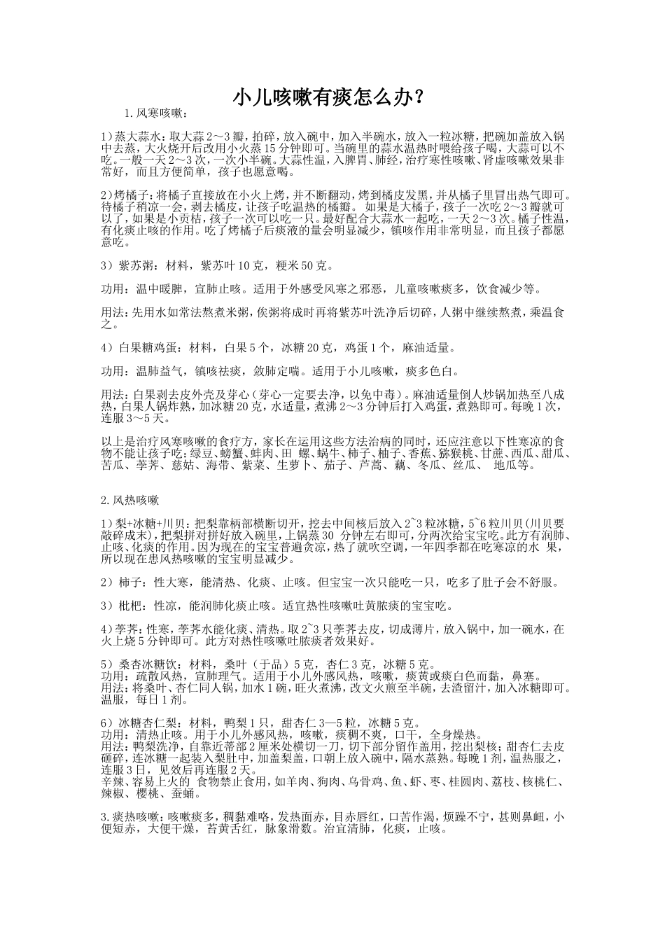 小儿咳嗽有痰怎么办？_第1页