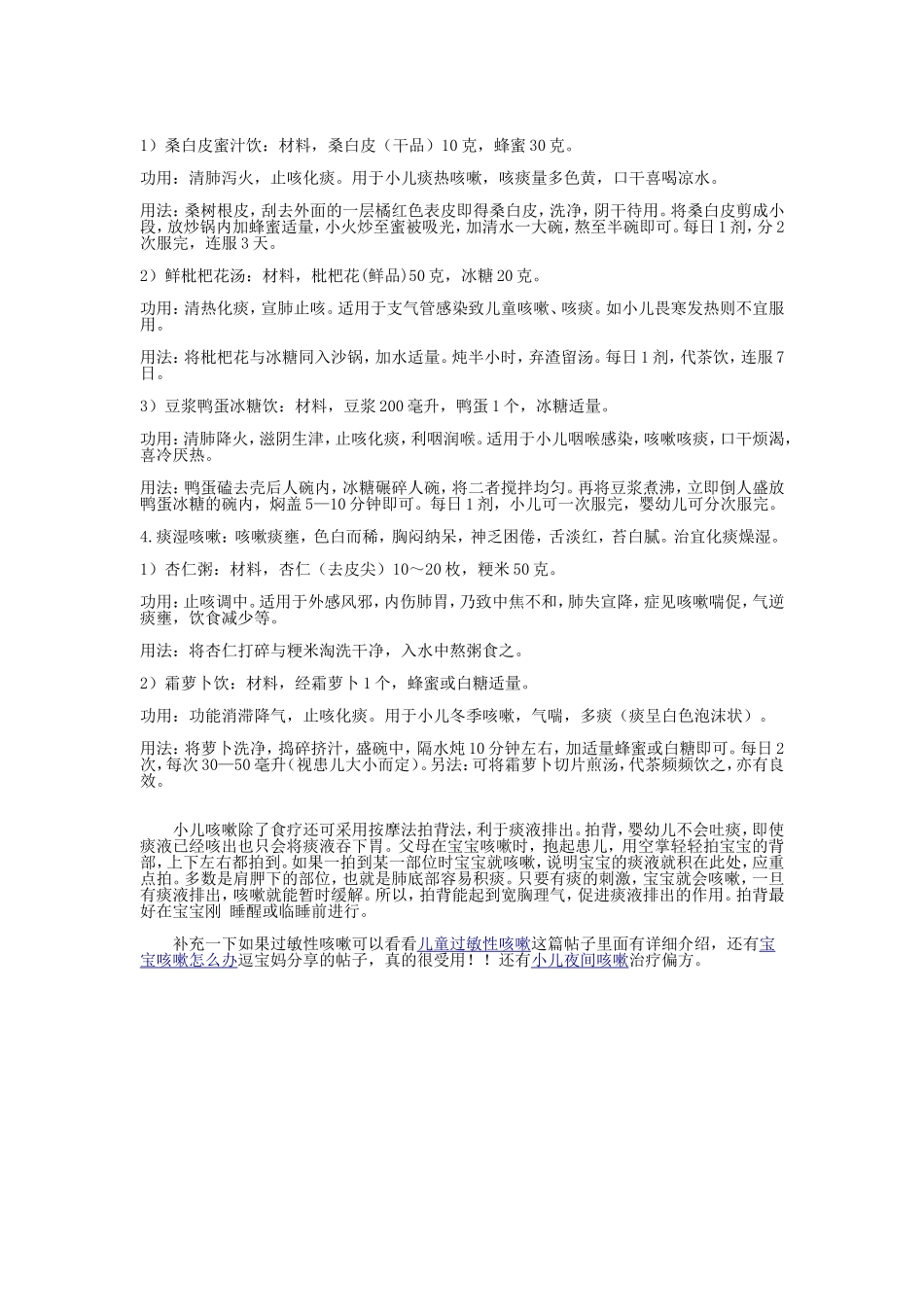 小儿咳嗽有痰怎么办？_第2页