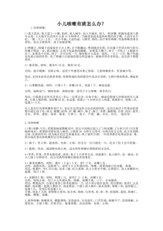 小儿咳嗽有痰怎么办？