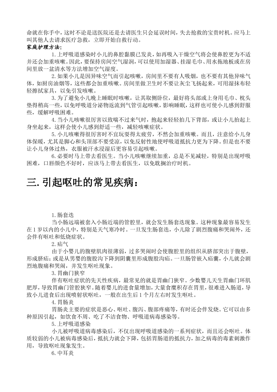 小儿咳嗽呕吐怎么办经典汇总_第2页