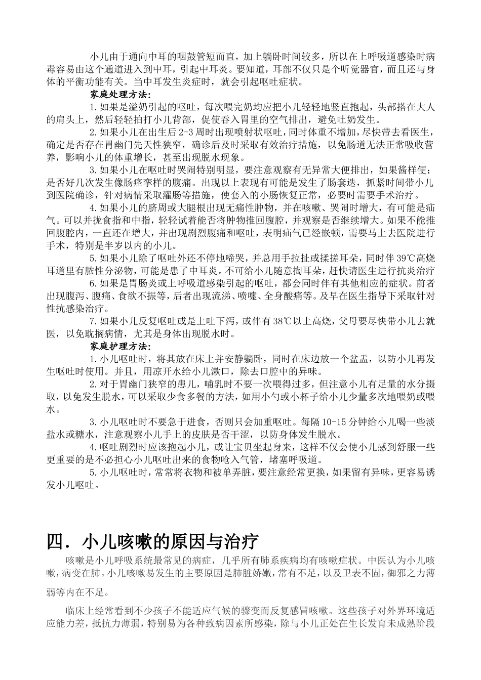 小儿咳嗽呕吐怎么办经典汇总_第3页