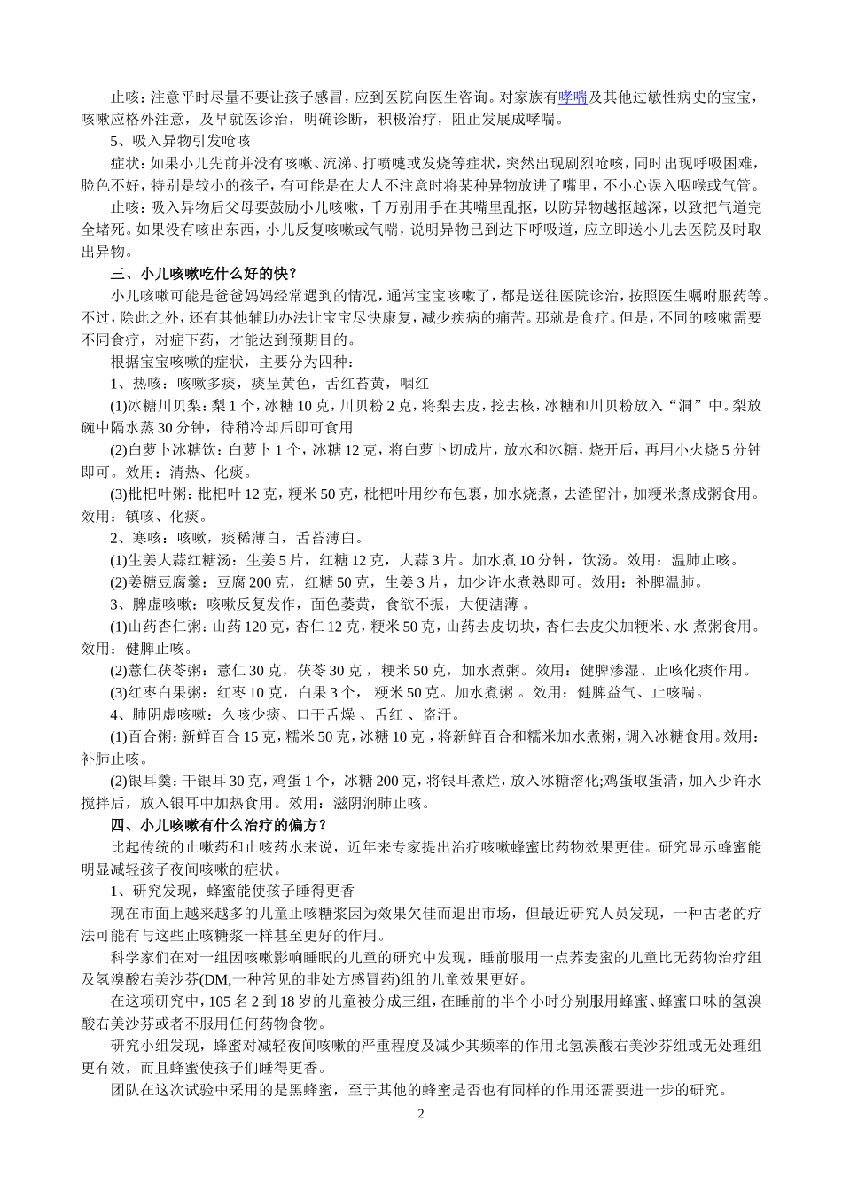 小儿咳嗽是人体的一种保护性呼吸反射动作_第2页