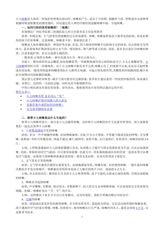 小儿咳嗽是人体的一种保护性呼吸反射动作