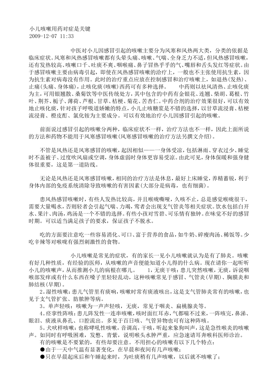 小儿咳嗽用药对症是关键_第1页