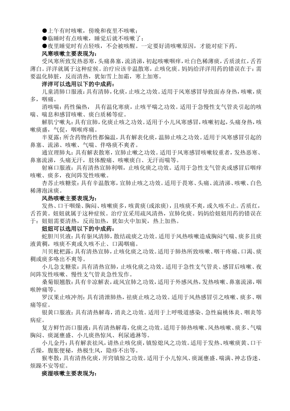 小儿咳嗽用药对症是关键_第2页