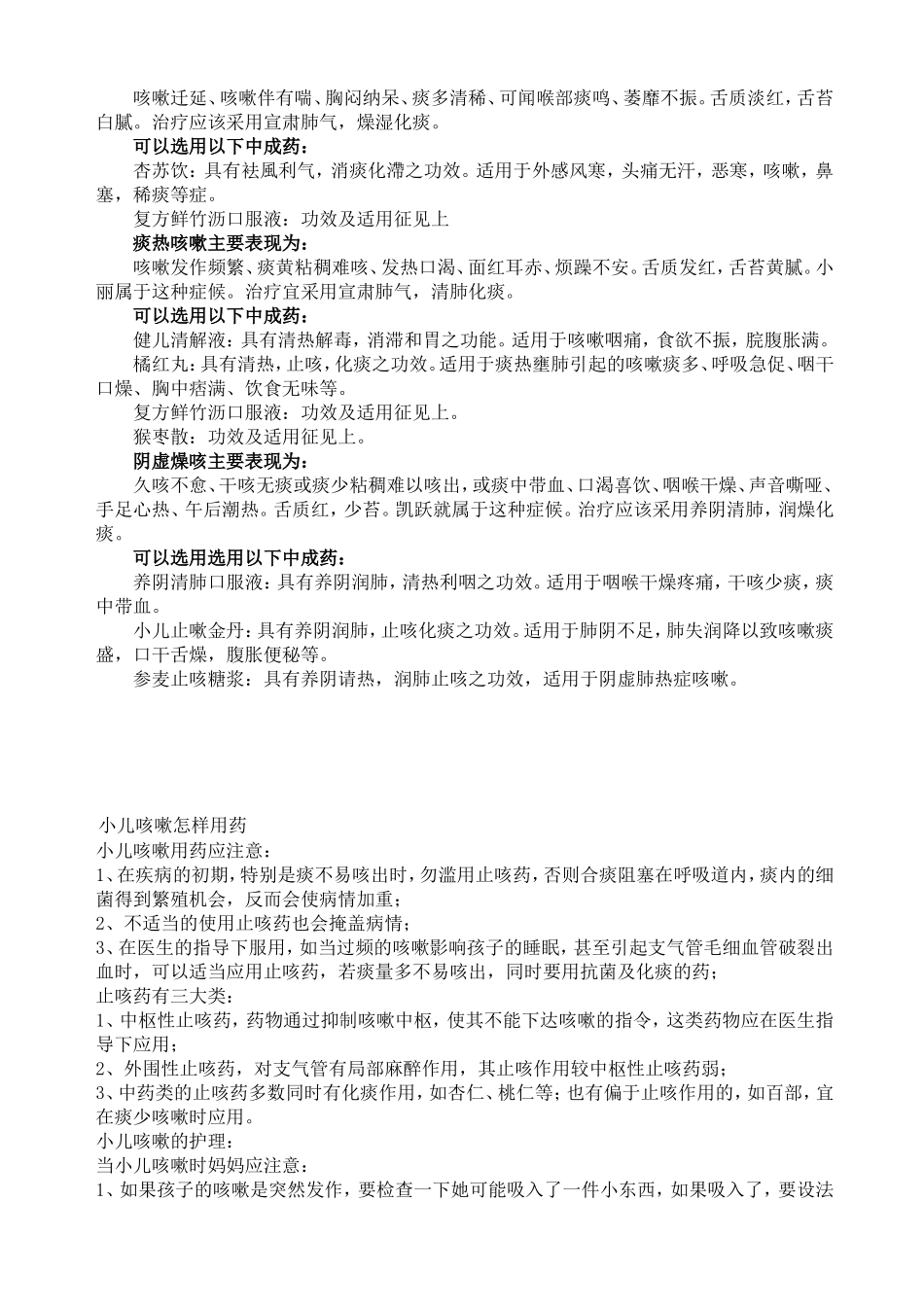 小儿咳嗽用药对症是关键_第3页