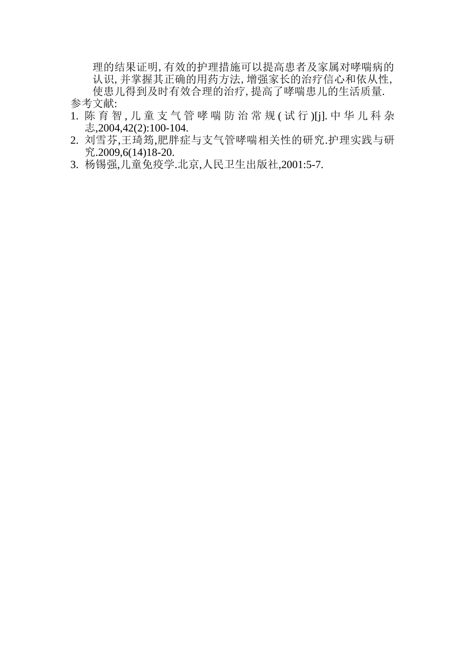 小儿咳嗽变异性哮喘70例护理体会_第3页