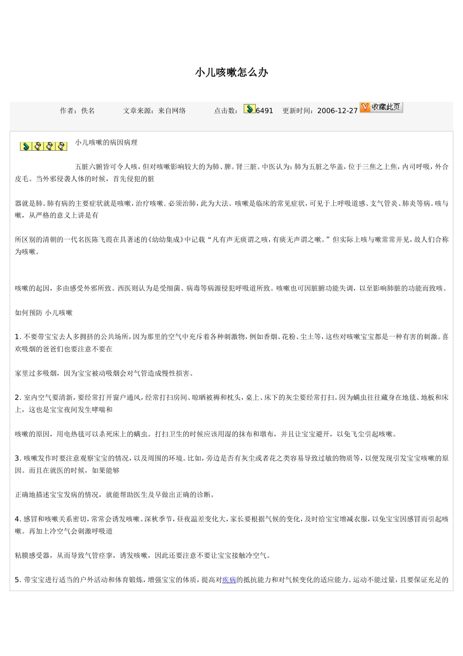 小儿咳嗽怎么办_第1页